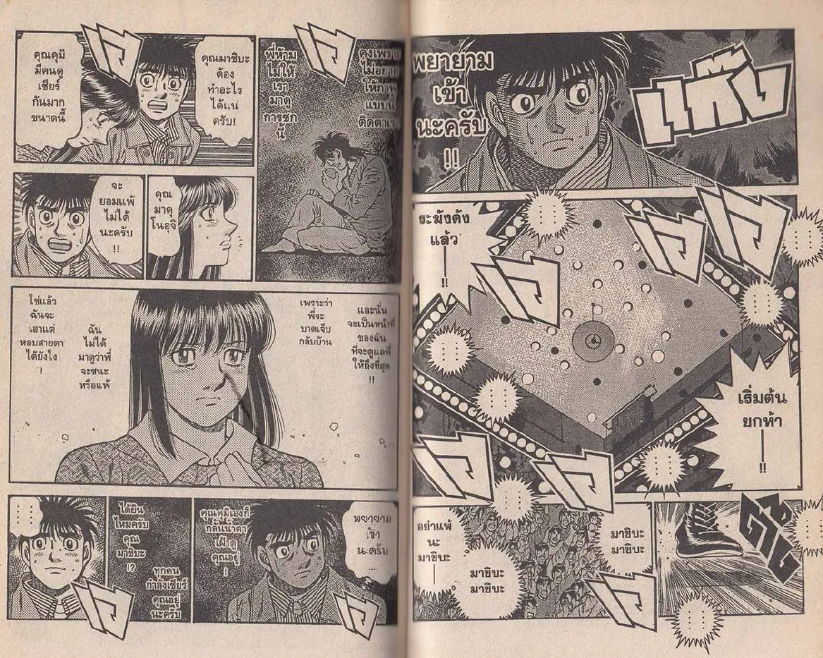 Hajime no Ippo - หน้า 12