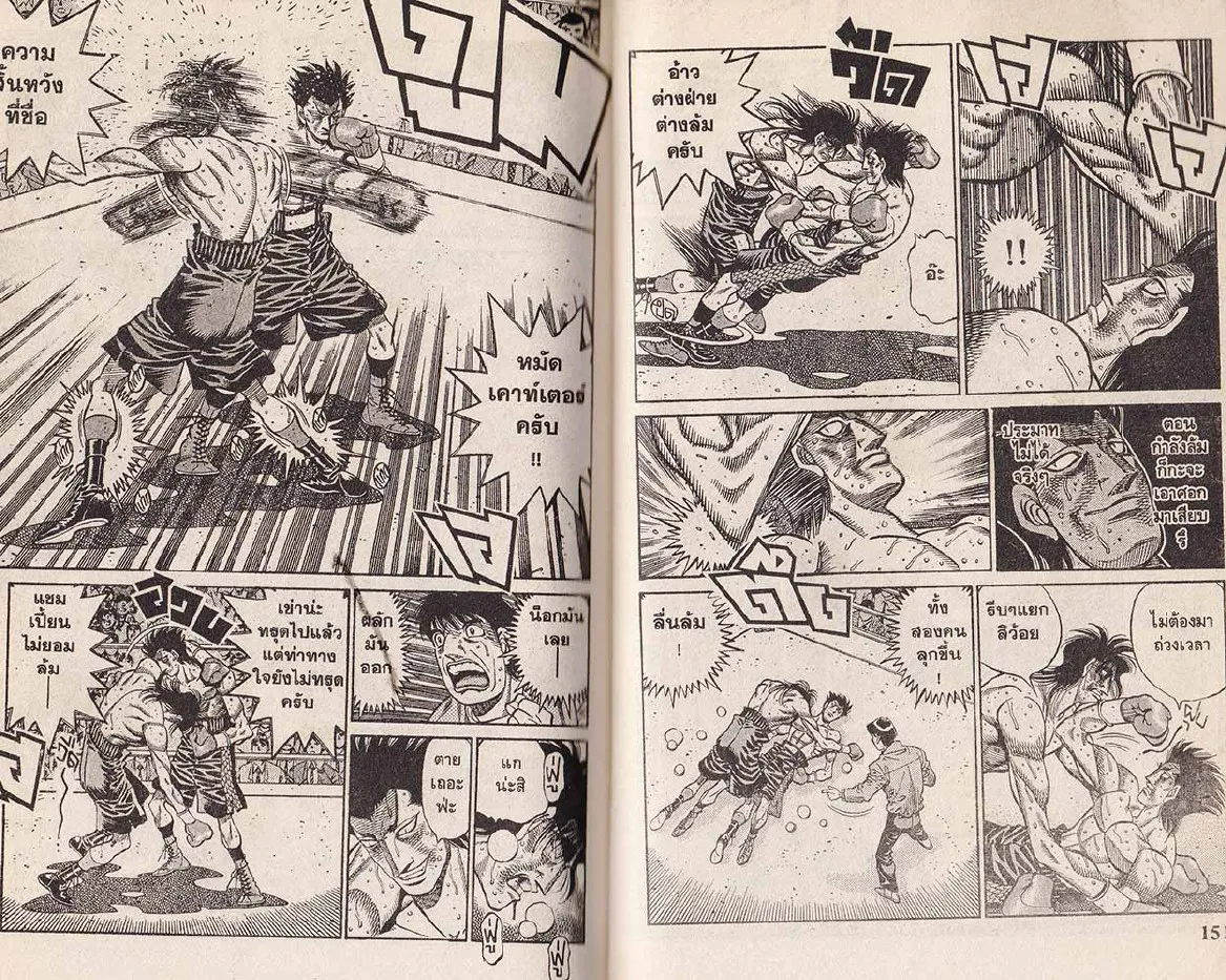 Hajime no Ippo - หน้า 15