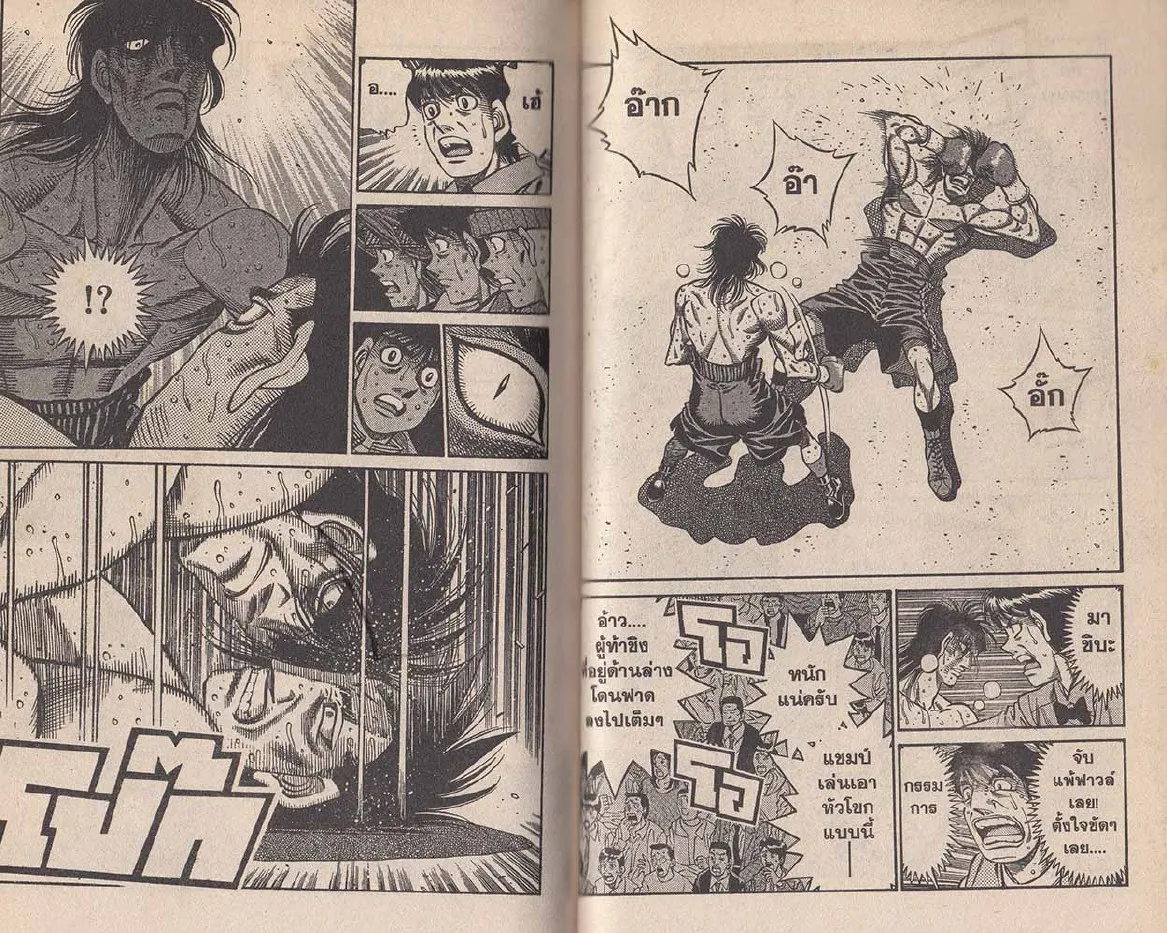 Hajime no Ippo - หน้า 16