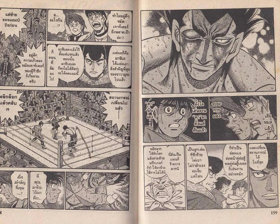 Hajime no Ippo - หน้า 19