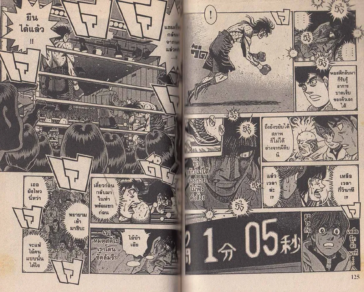 Hajime no Ippo - หน้า 2