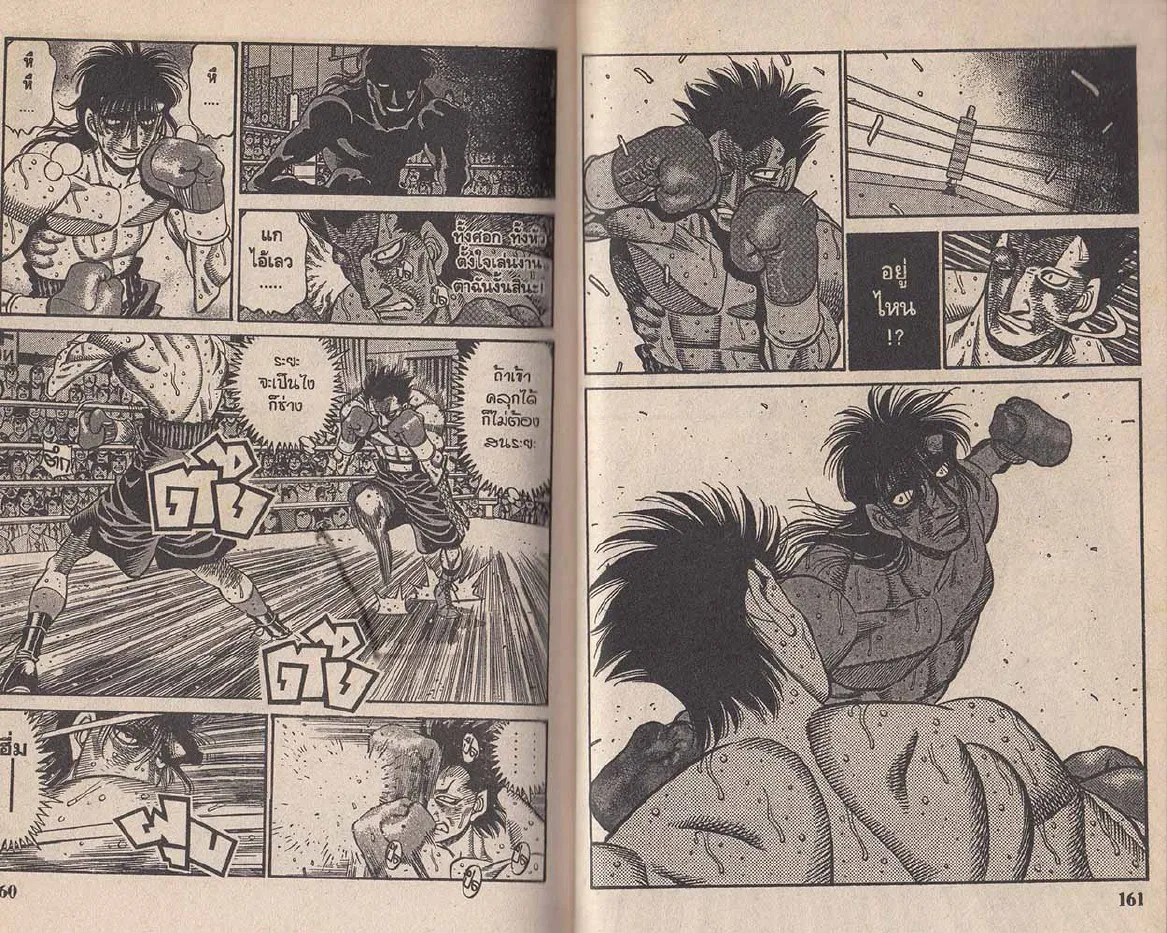 Hajime no Ippo - หน้า 20