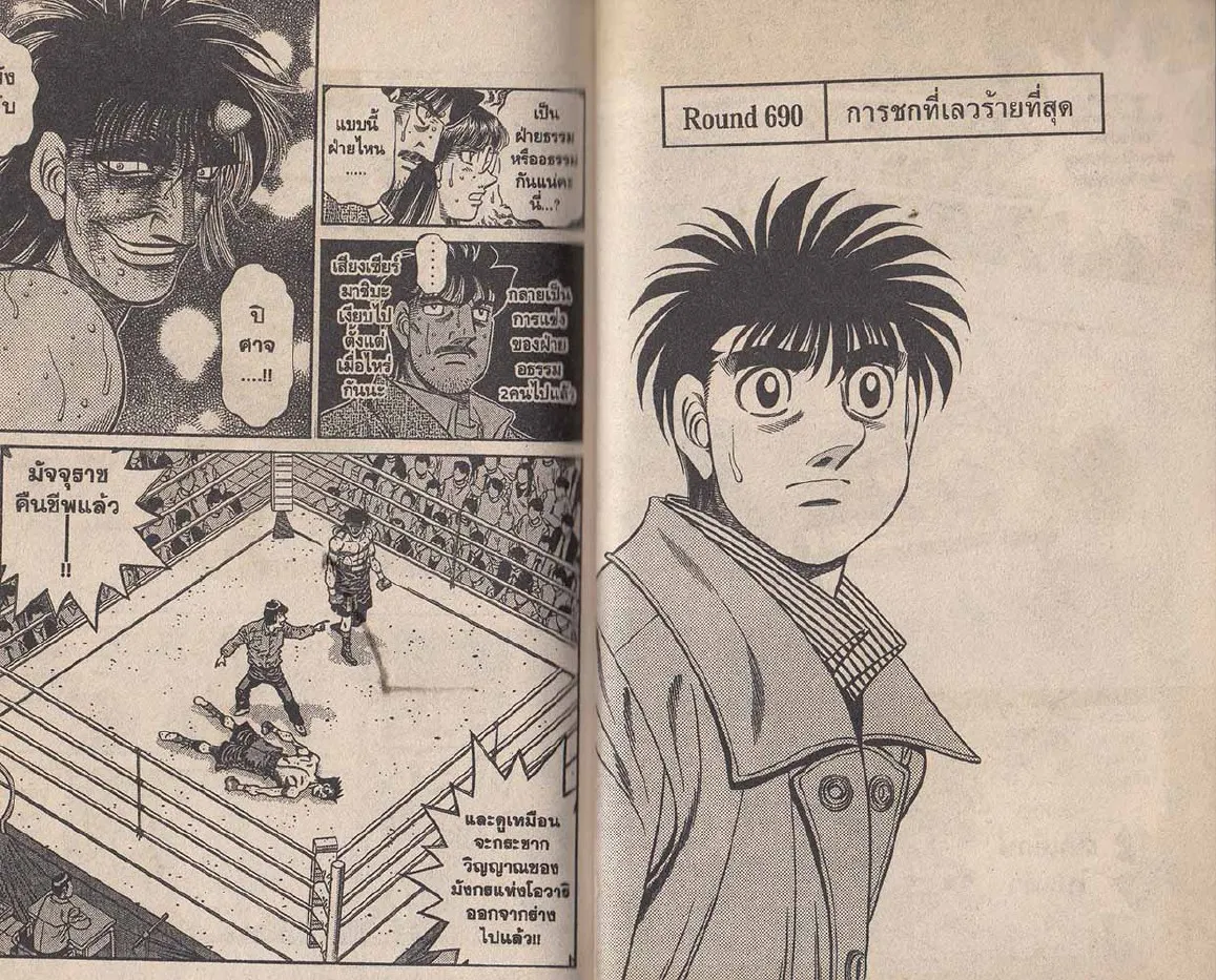 Hajime no Ippo - หน้า 22