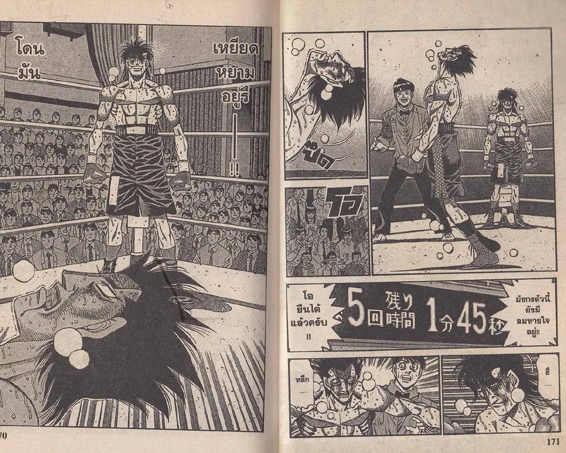 Hajime no Ippo - หน้า 25