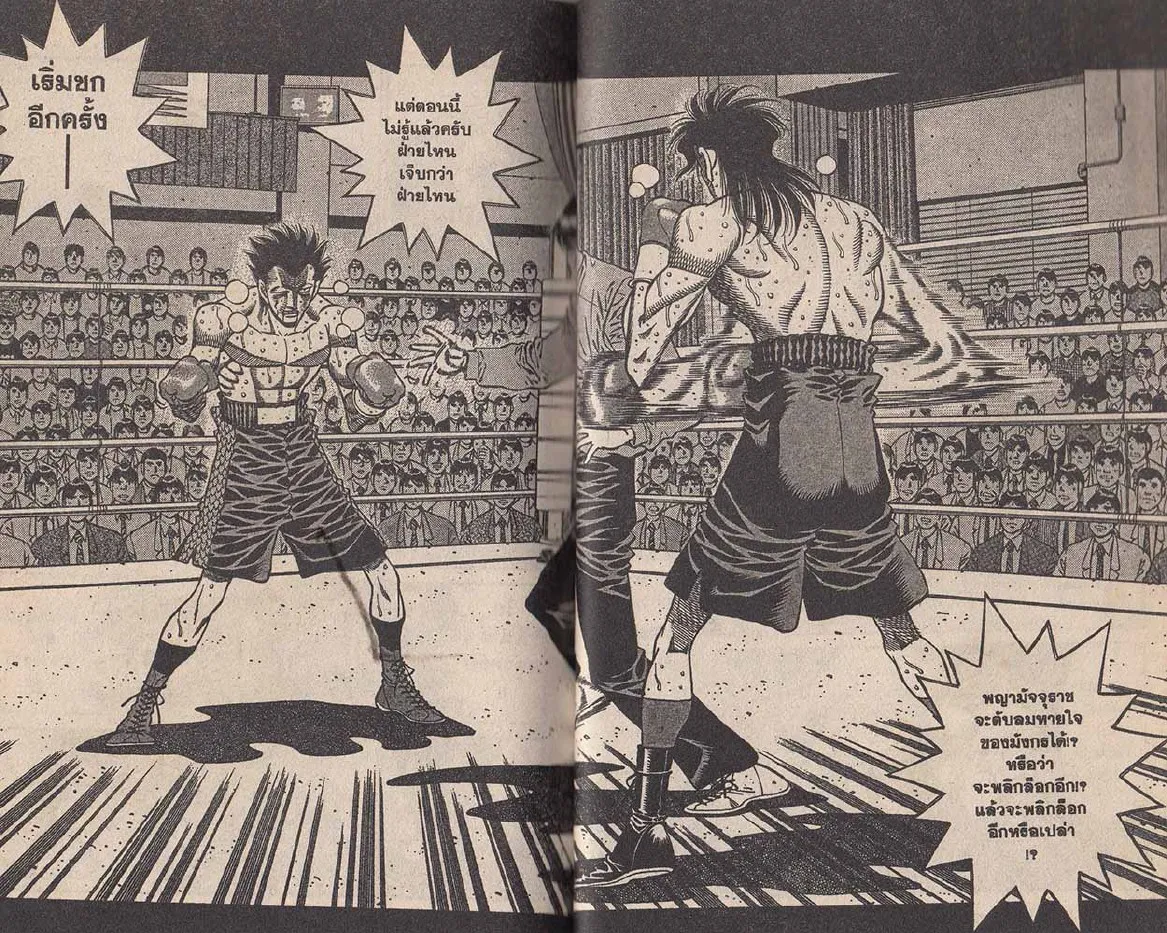 Hajime no Ippo - หน้า 26