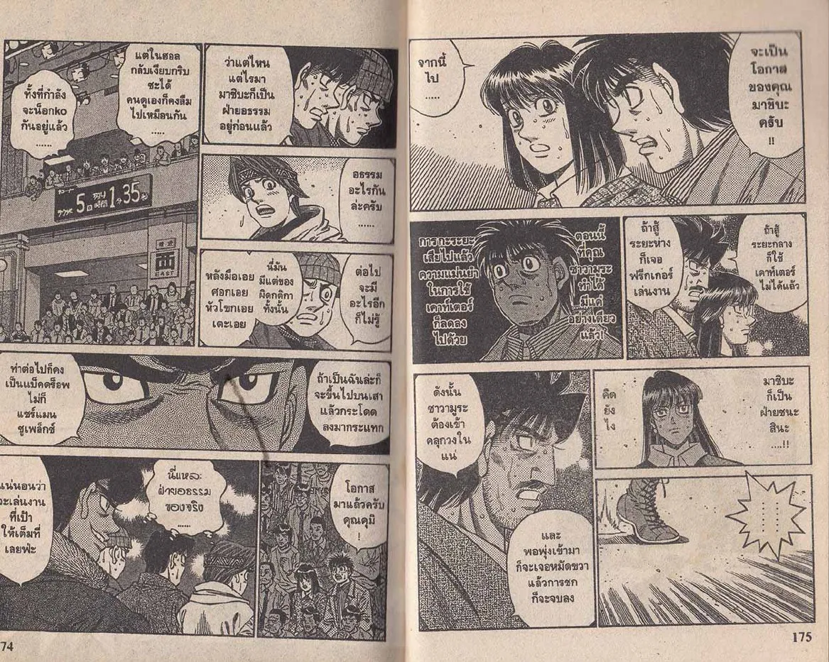 Hajime no Ippo - หน้า 27