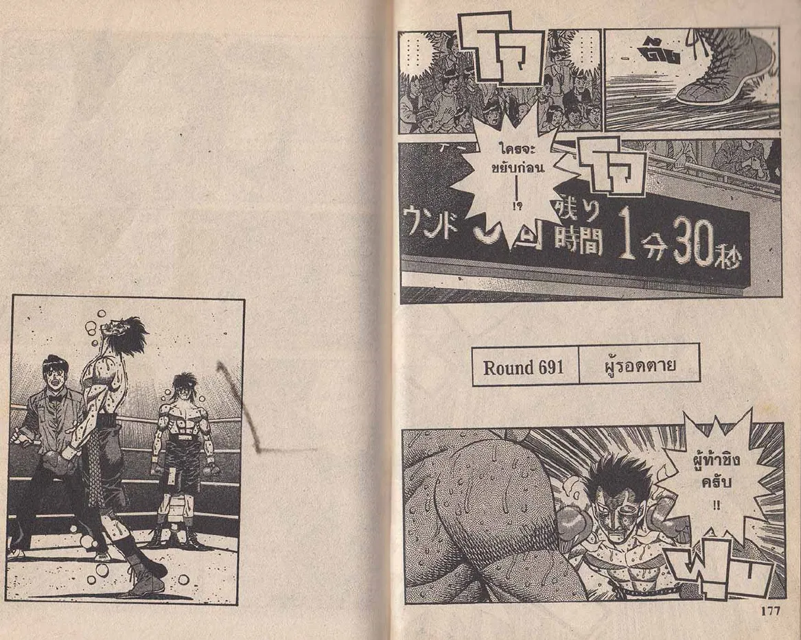 Hajime no Ippo - หน้า 28