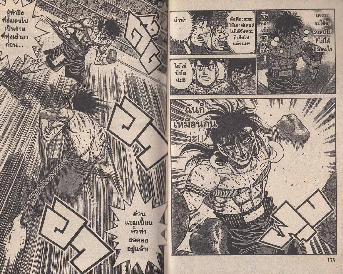 Hajime no Ippo - หน้า 29