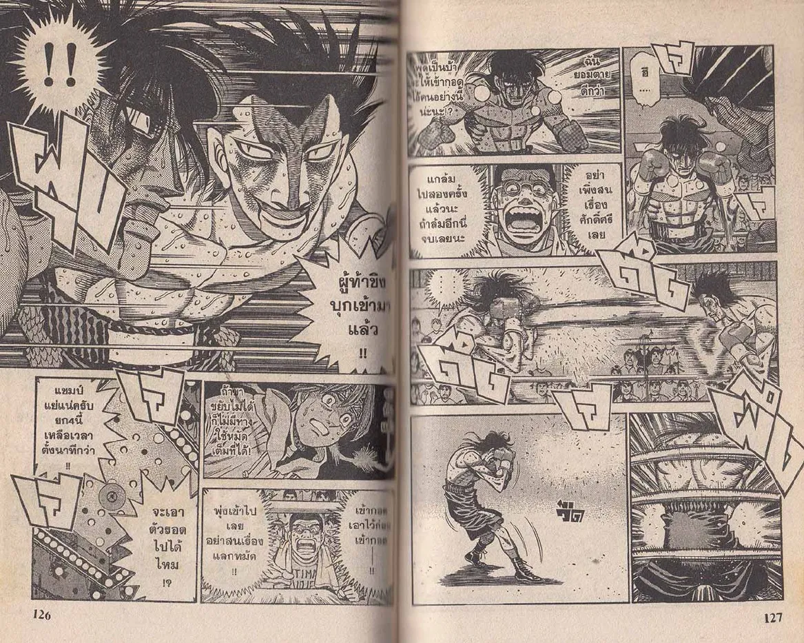 Hajime no Ippo - หน้า 3