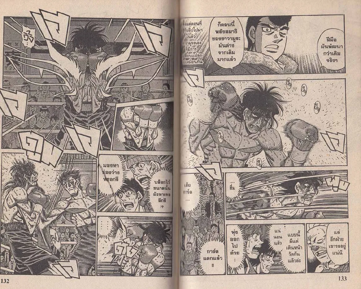 Hajime no Ippo - หน้า 6