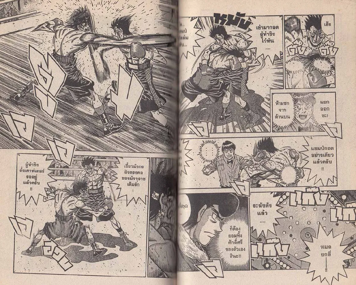 Hajime no Ippo - หน้า 7