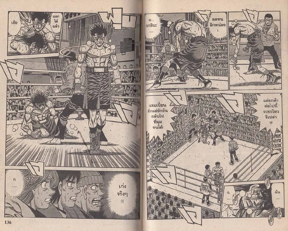 Hajime no Ippo - หน้า 8