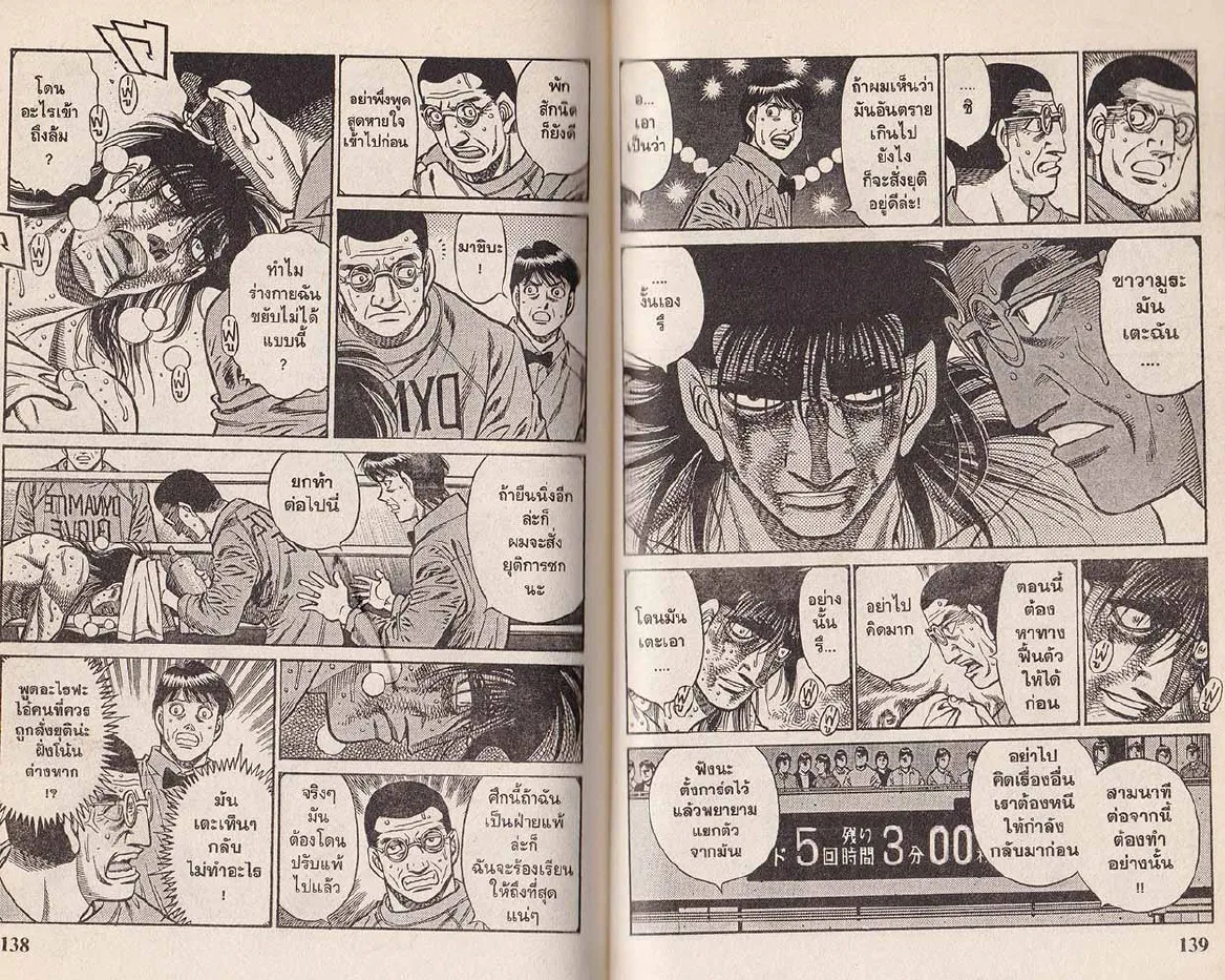 Hajime no Ippo - หน้า 9