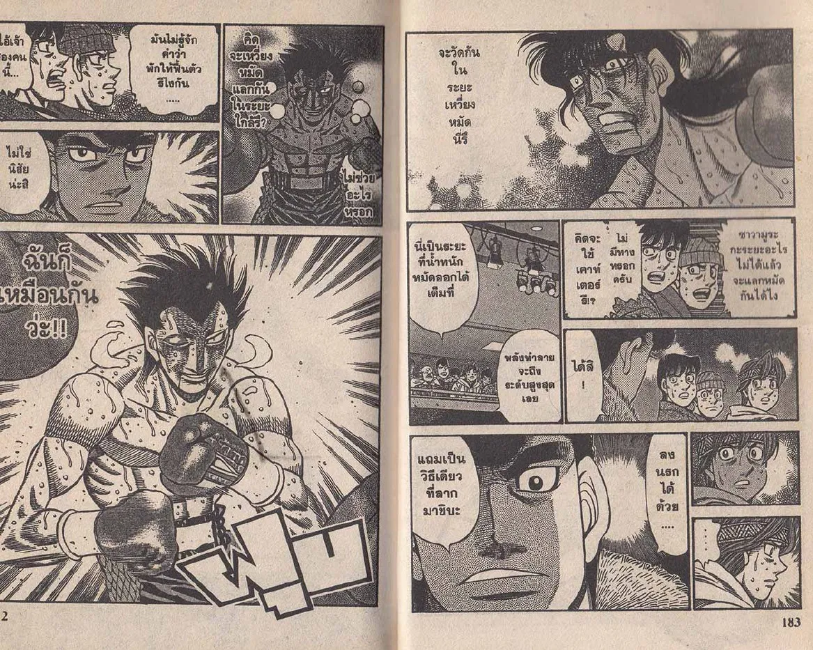 Hajime no Ippo - หน้า 1