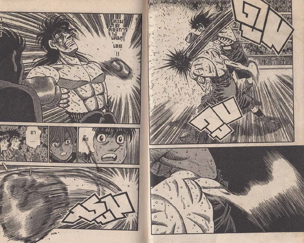 Hajime no Ippo - หน้า 2