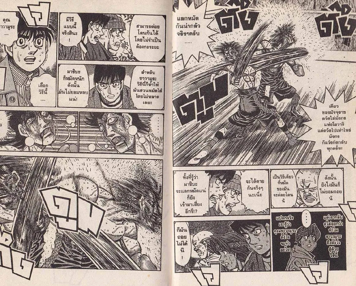 Hajime no Ippo - หน้า 5