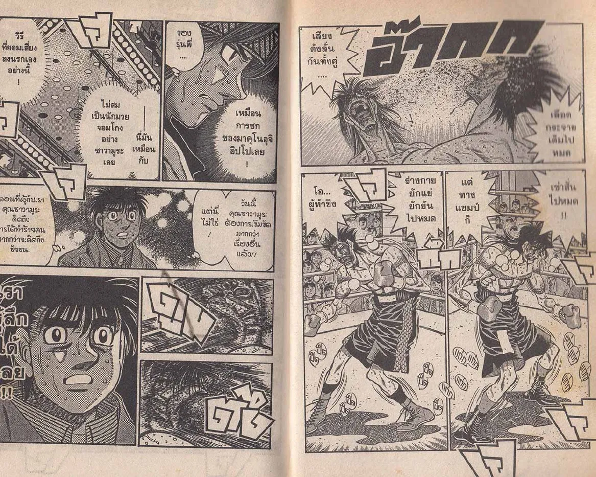 Hajime no Ippo - หน้า 6