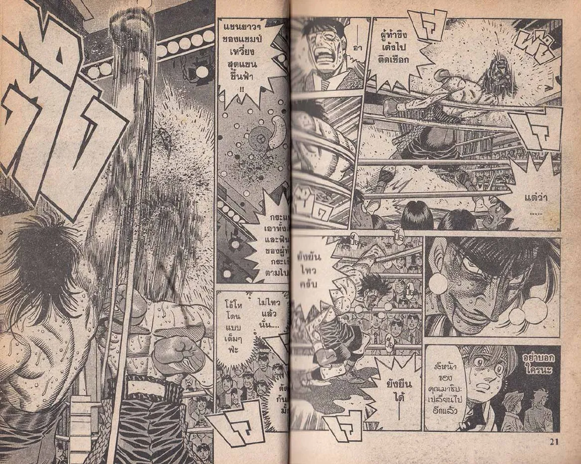 Hajime no Ippo - หน้า 10