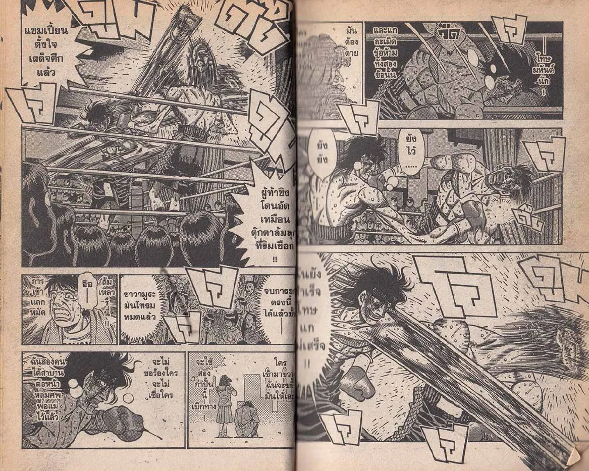 Hajime no Ippo - หน้า 12