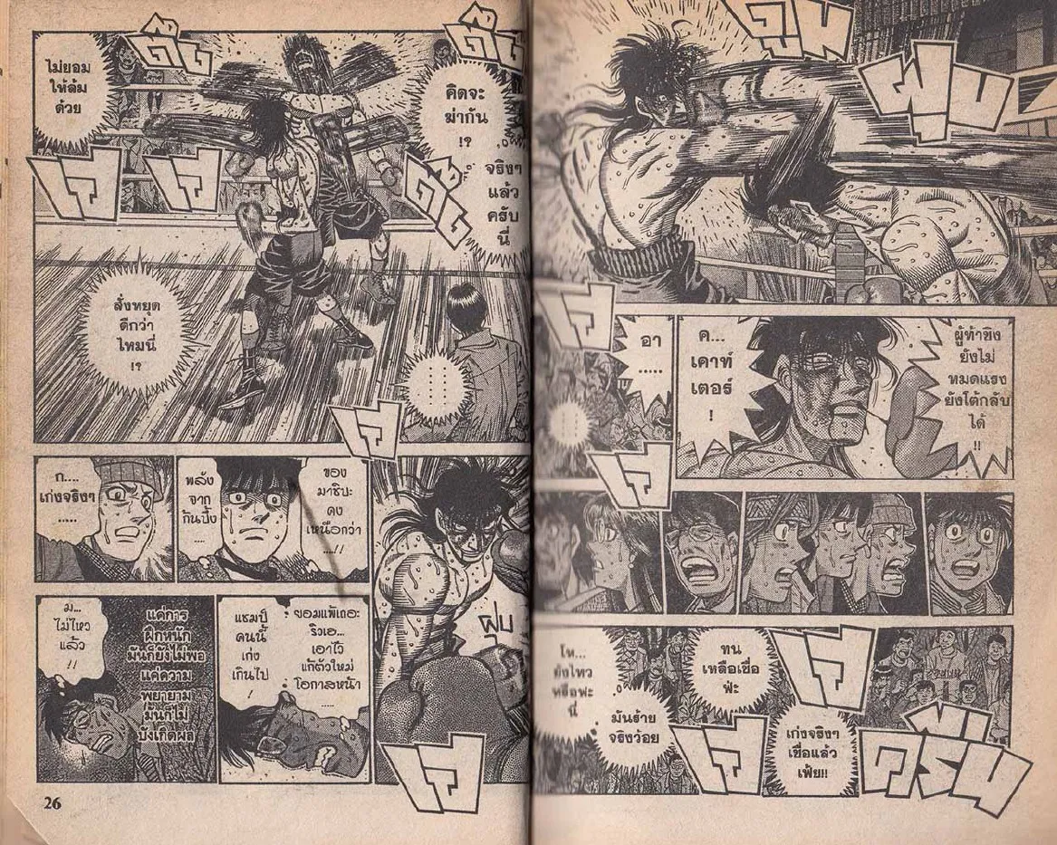 Hajime no Ippo - หน้า 13