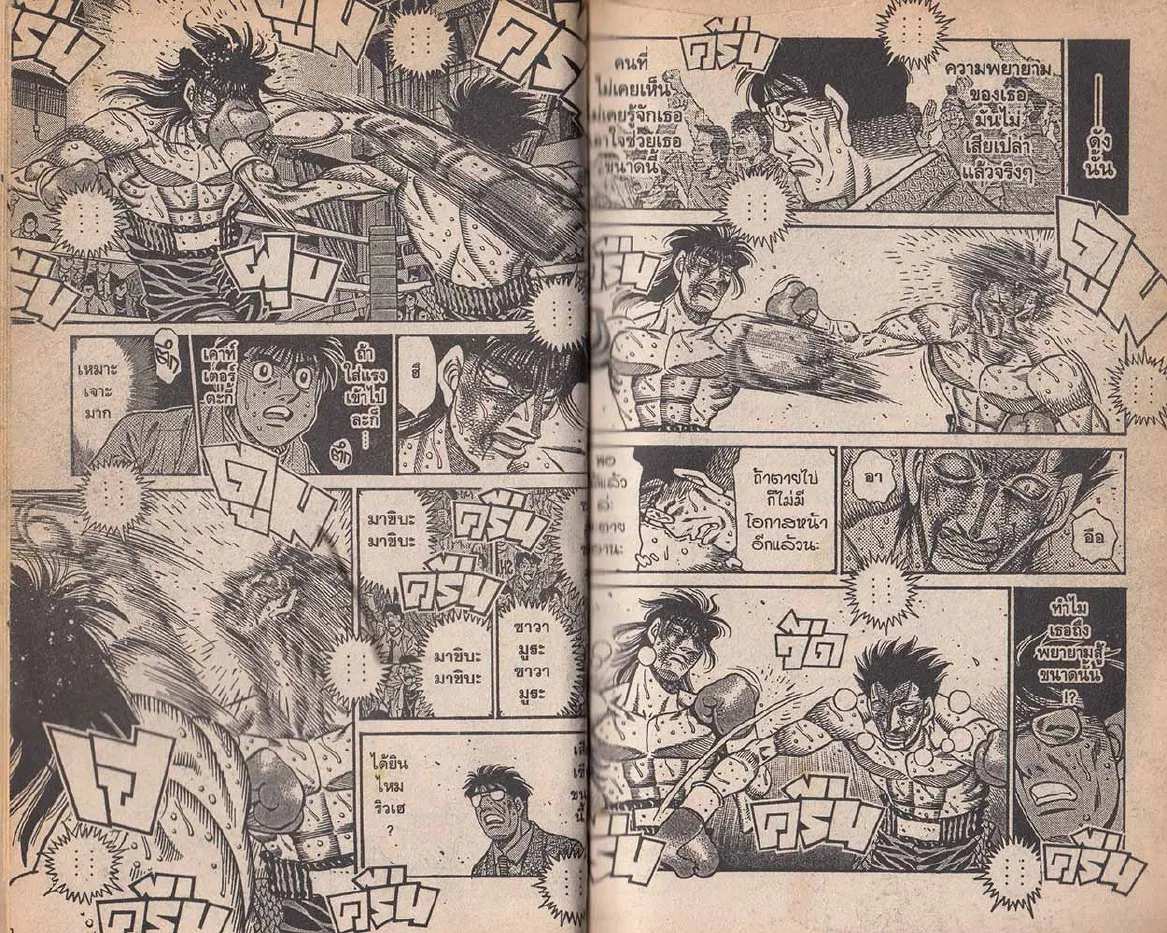 Hajime no Ippo - หน้า 15