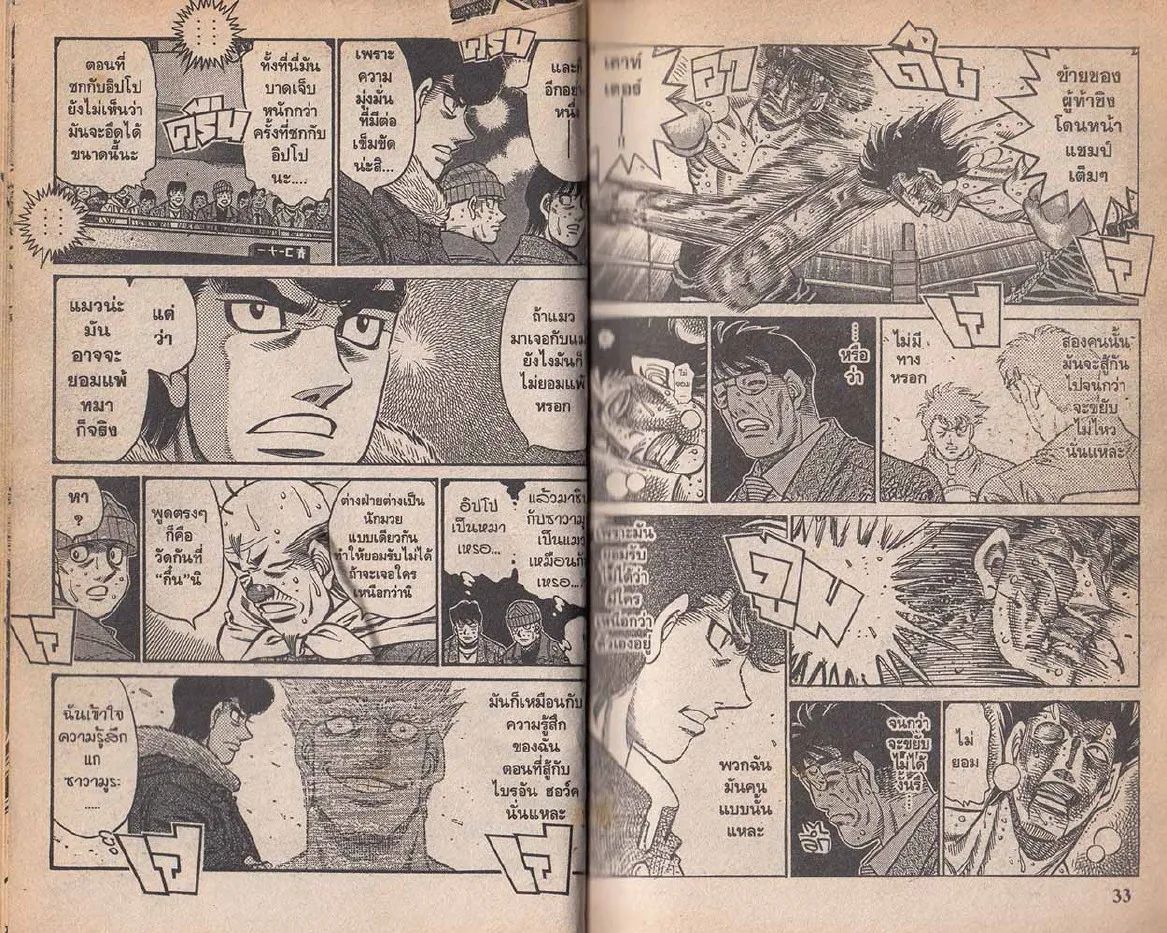 Hajime no Ippo - หน้า 16