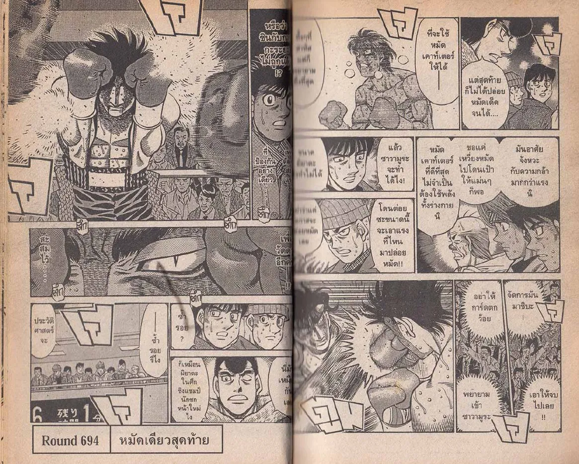 Hajime no Ippo - หน้า 18