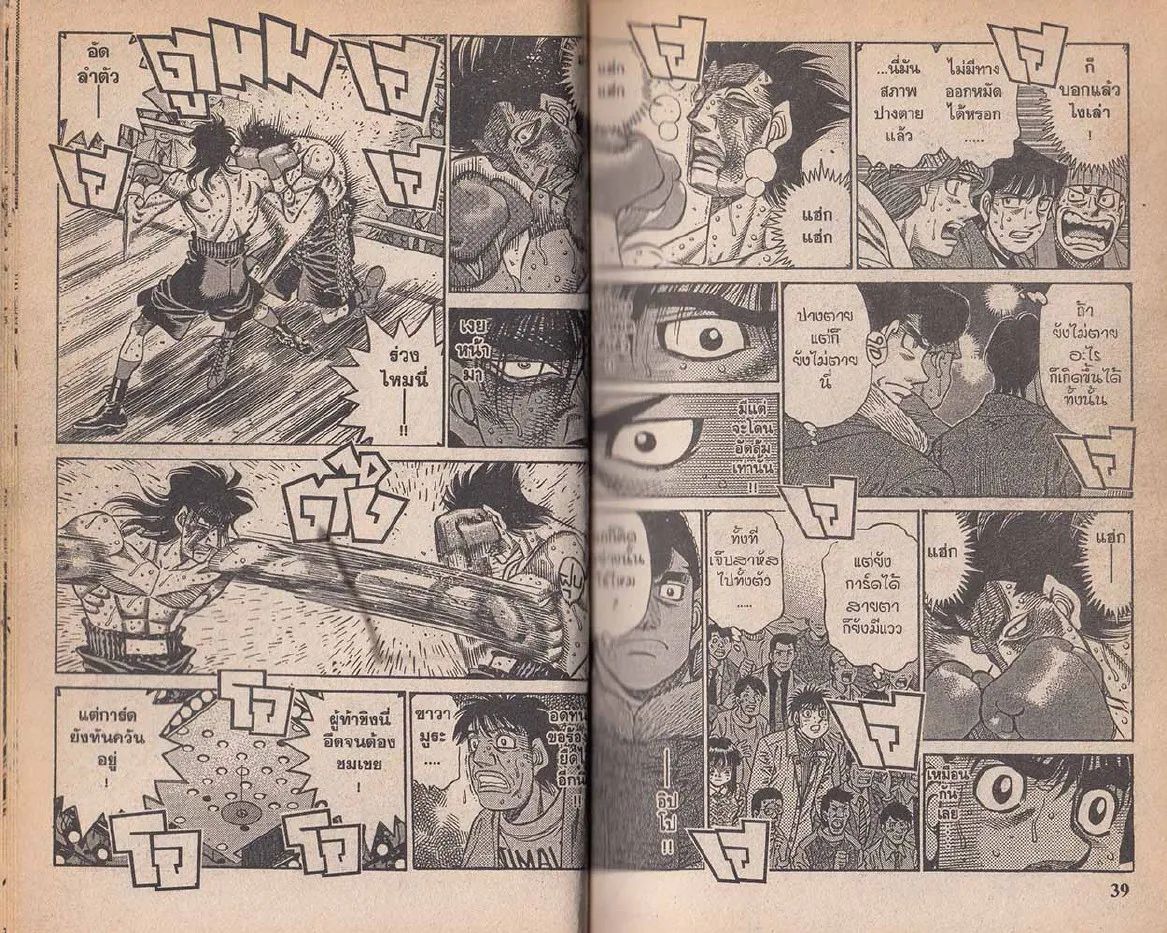 Hajime no Ippo - หน้า 19