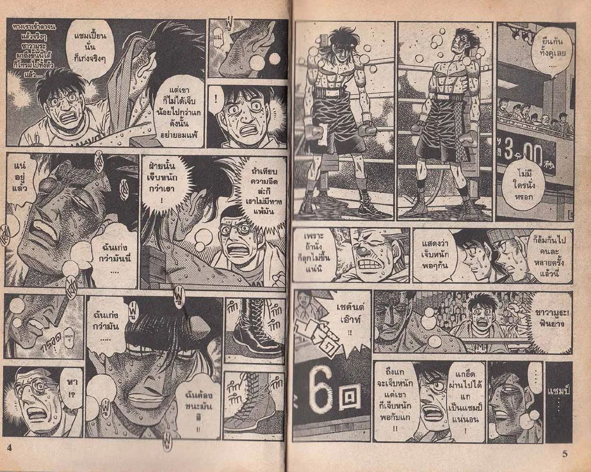 Hajime no Ippo - หน้า 2