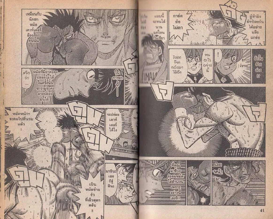 Hajime no Ippo - หน้า 20