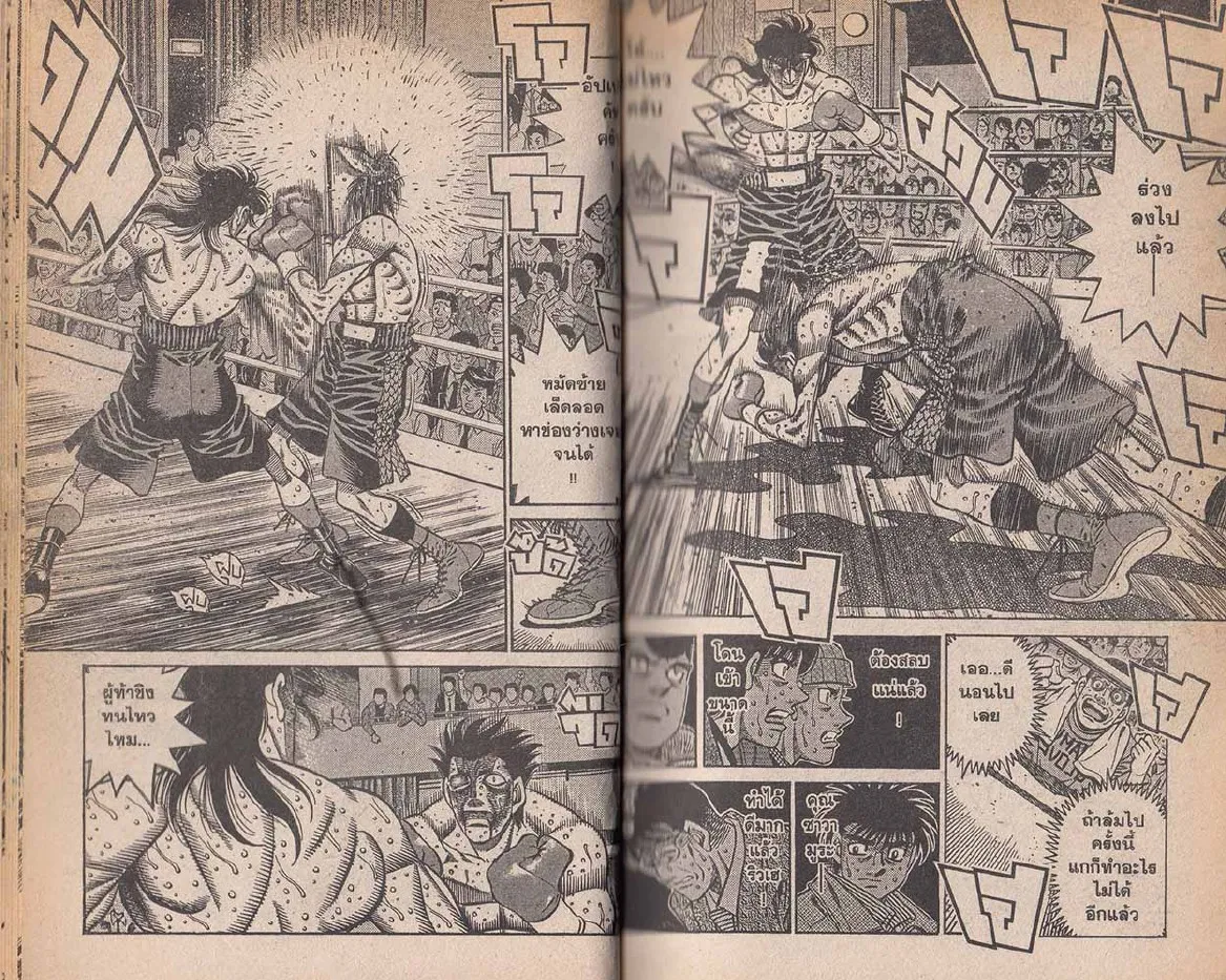 Hajime no Ippo - หน้า 21