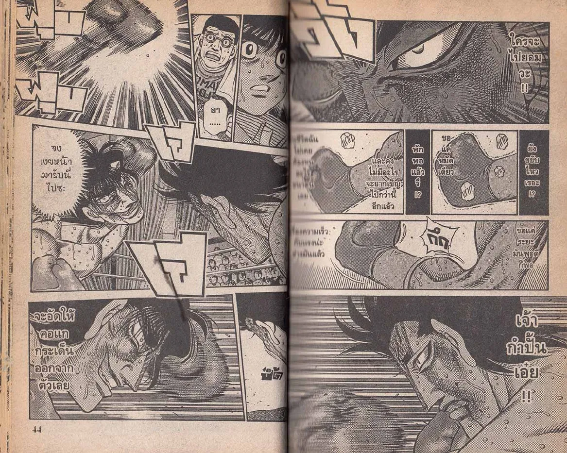 Hajime no Ippo - หน้า 22