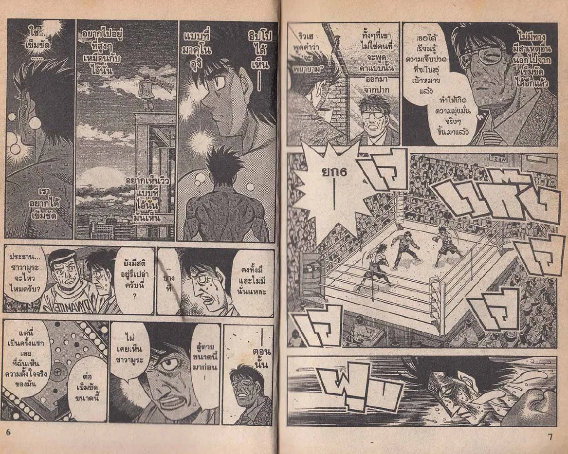 Hajime no Ippo - หน้า 3