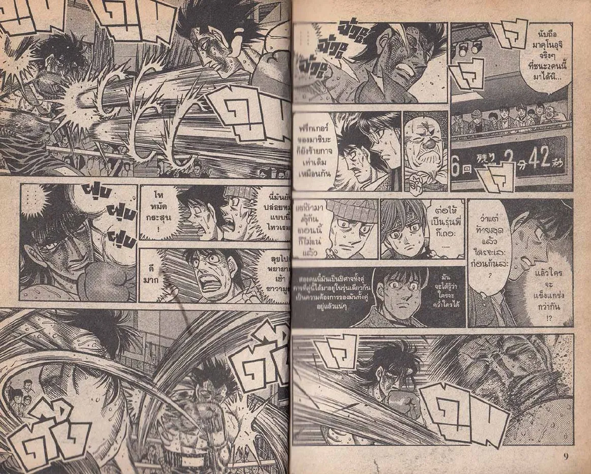 Hajime no Ippo - หน้า 4