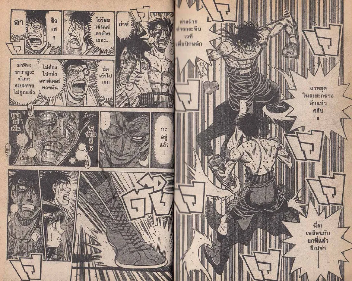 Hajime no Ippo - หน้า 5