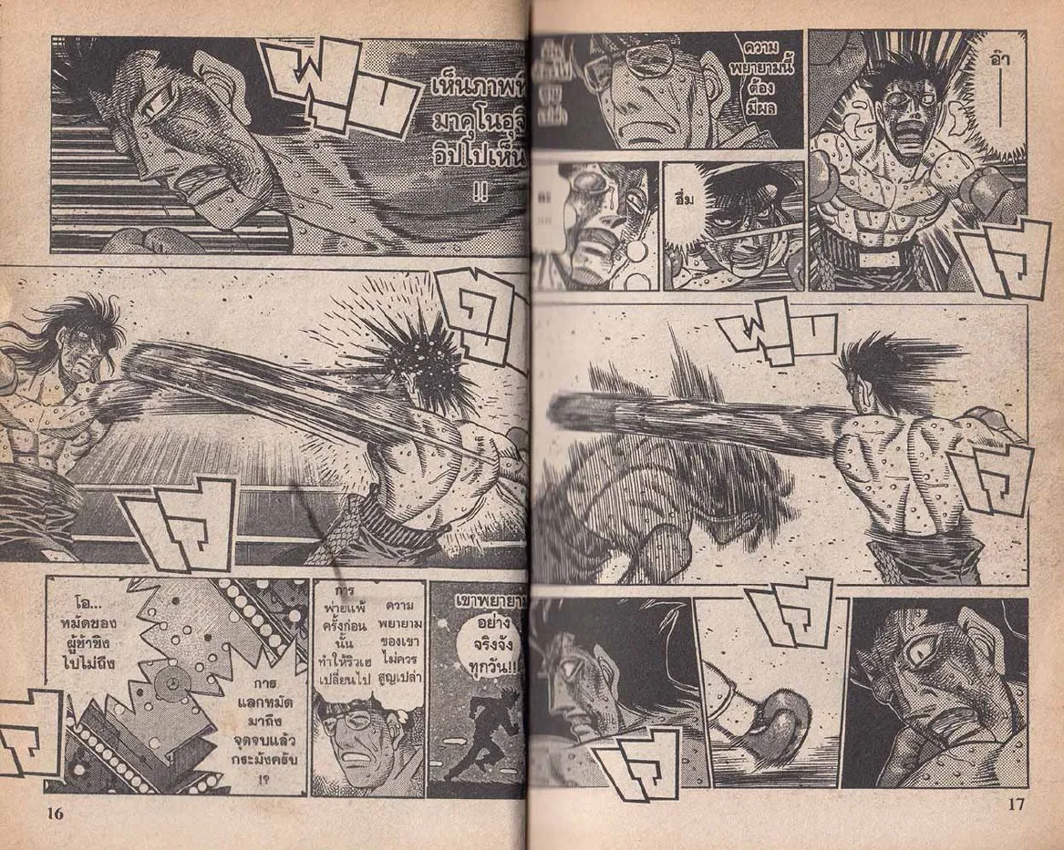 Hajime no Ippo - หน้า 8