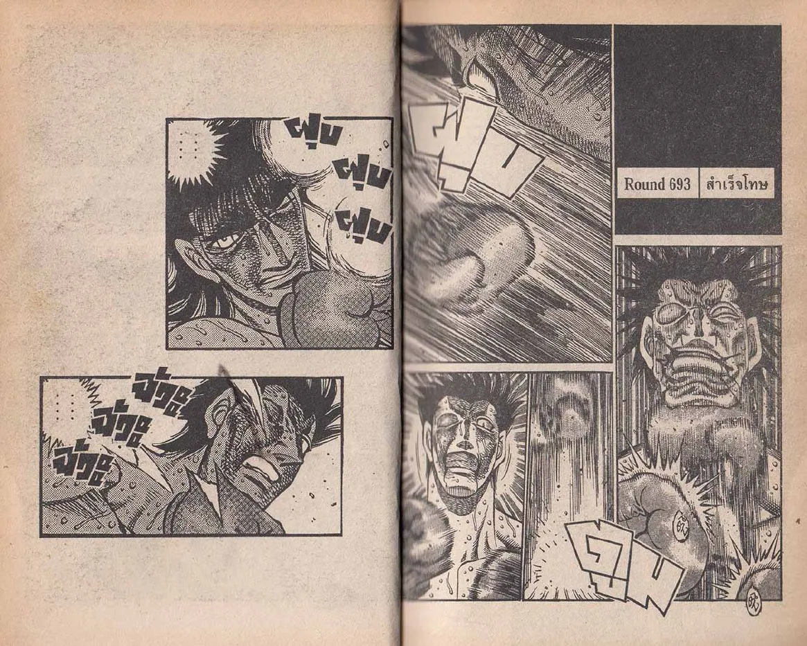 Hajime no Ippo - หน้า 9