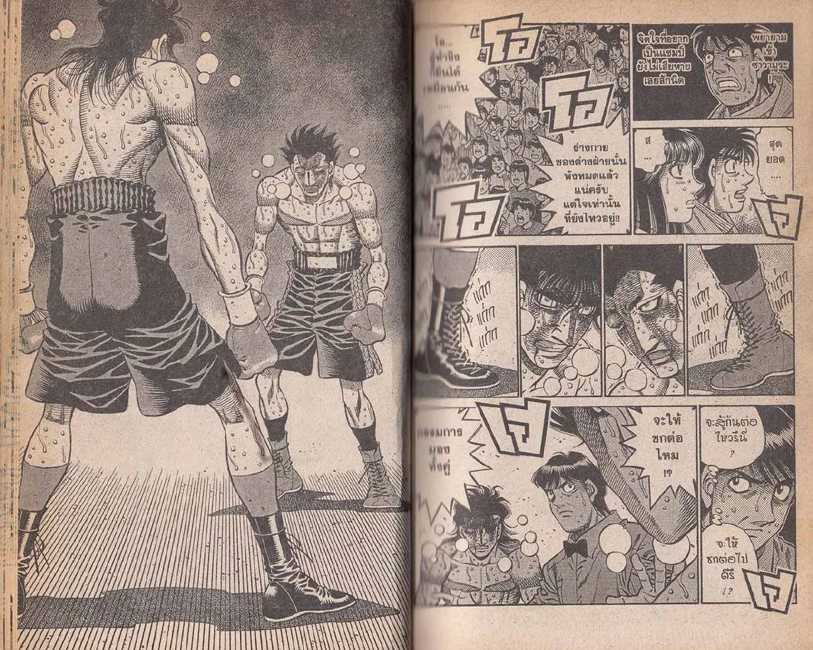 Hajime no Ippo - หน้า 1