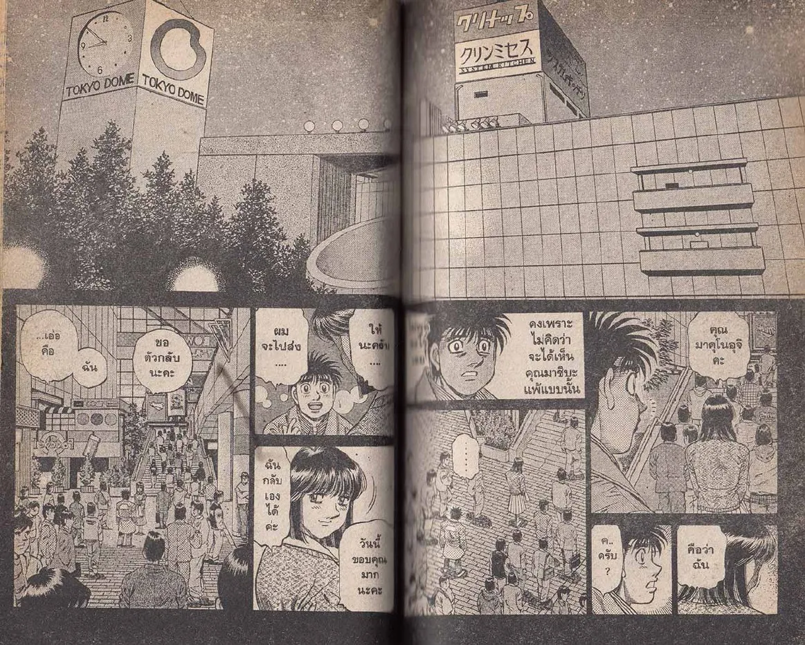 Hajime no Ippo - หน้า 15