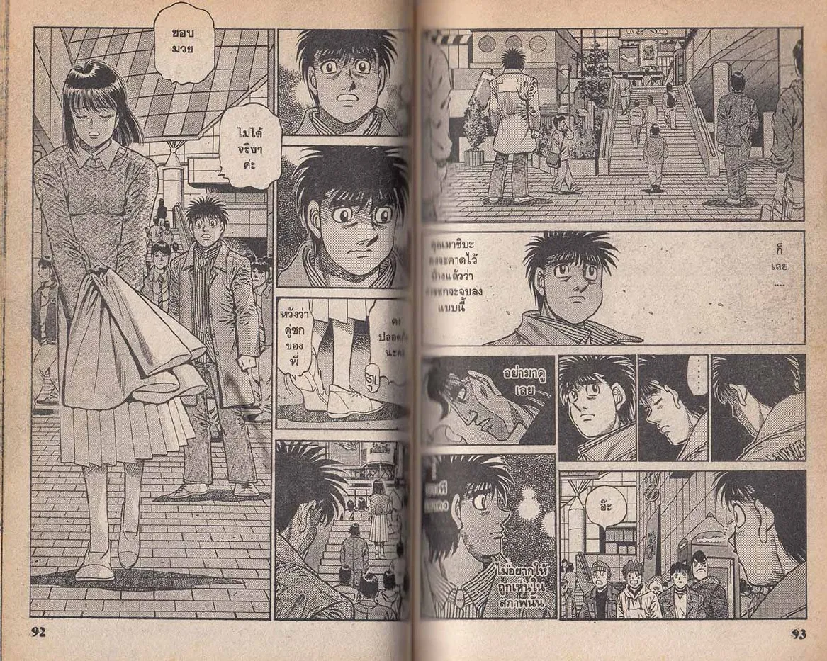 Hajime no Ippo - หน้า 16