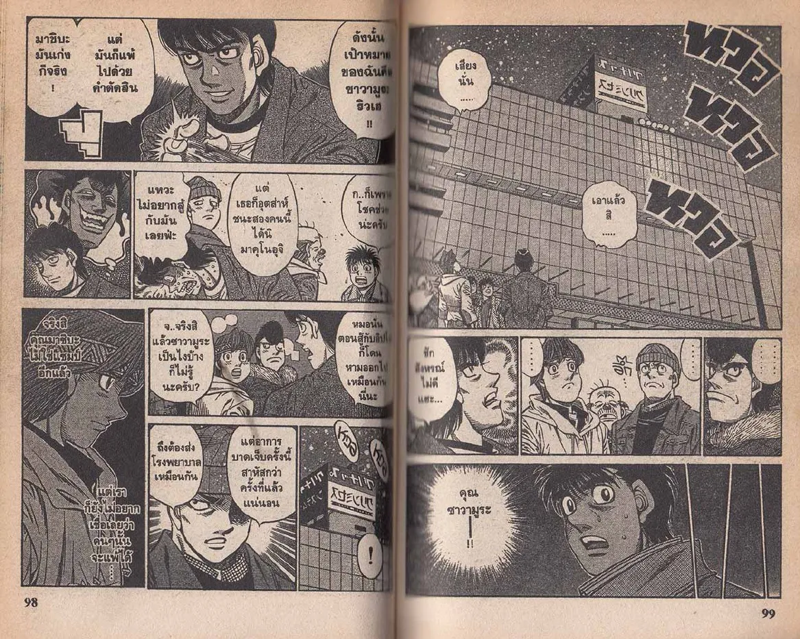 Hajime no Ippo - หน้า 19