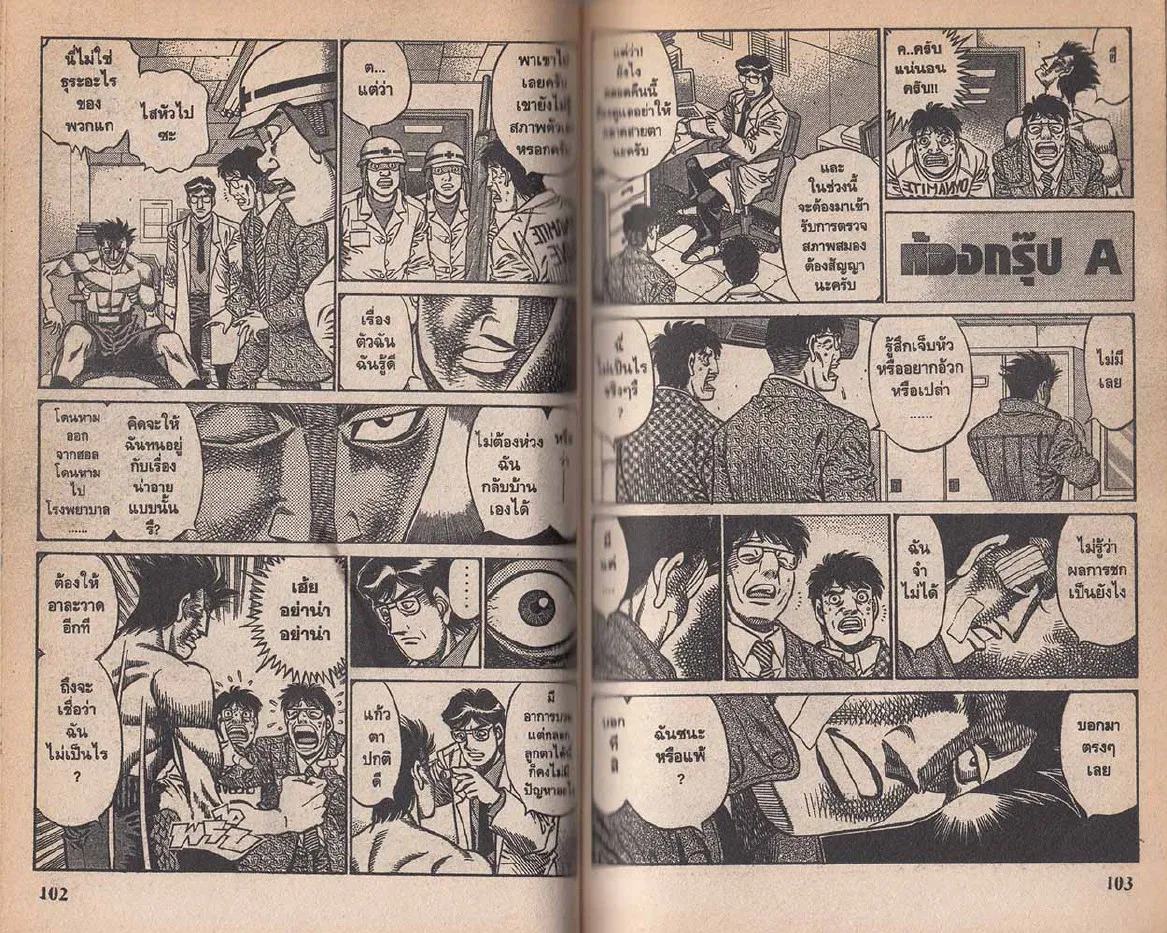 Hajime no Ippo - หน้า 21