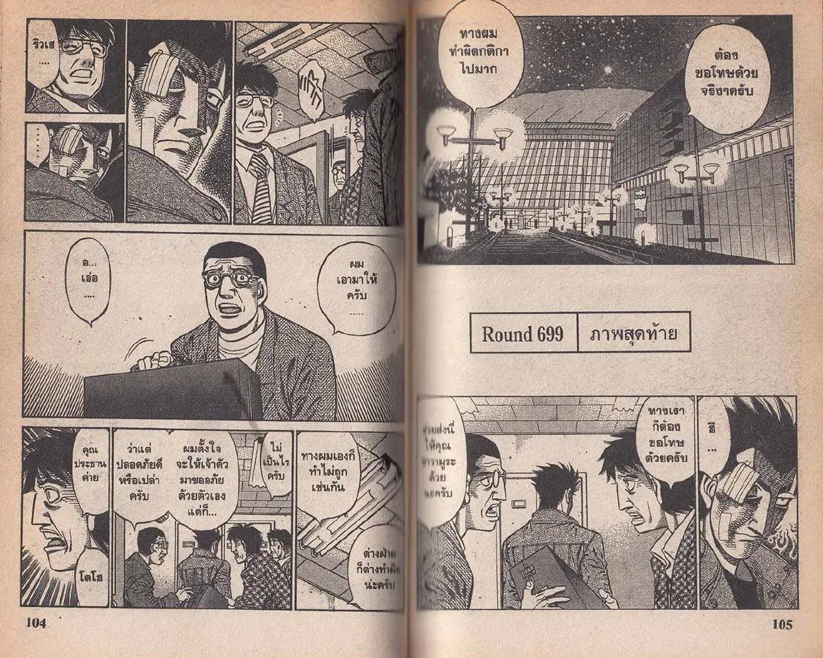 Hajime no Ippo - หน้า 22