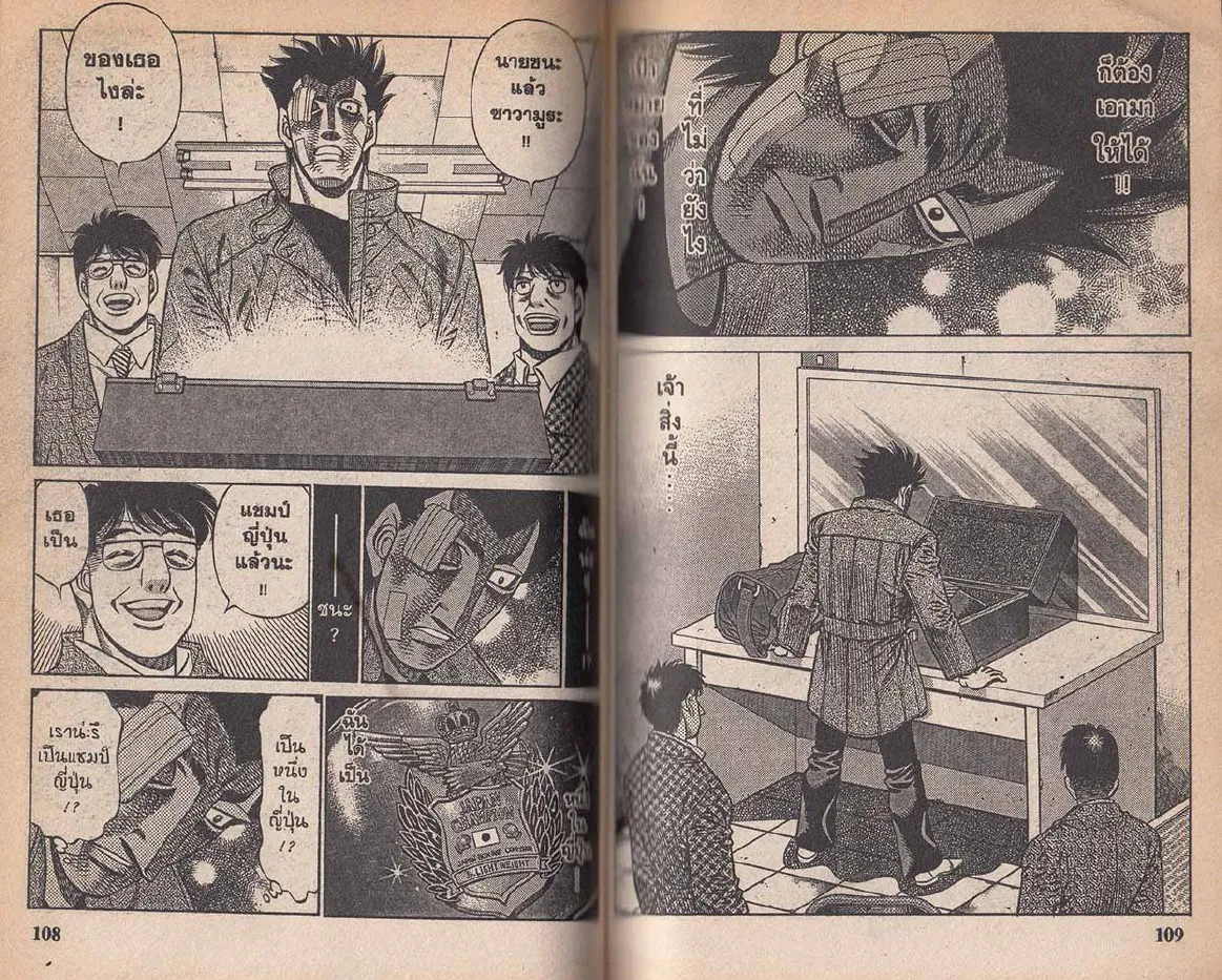 Hajime no Ippo - หน้า 24