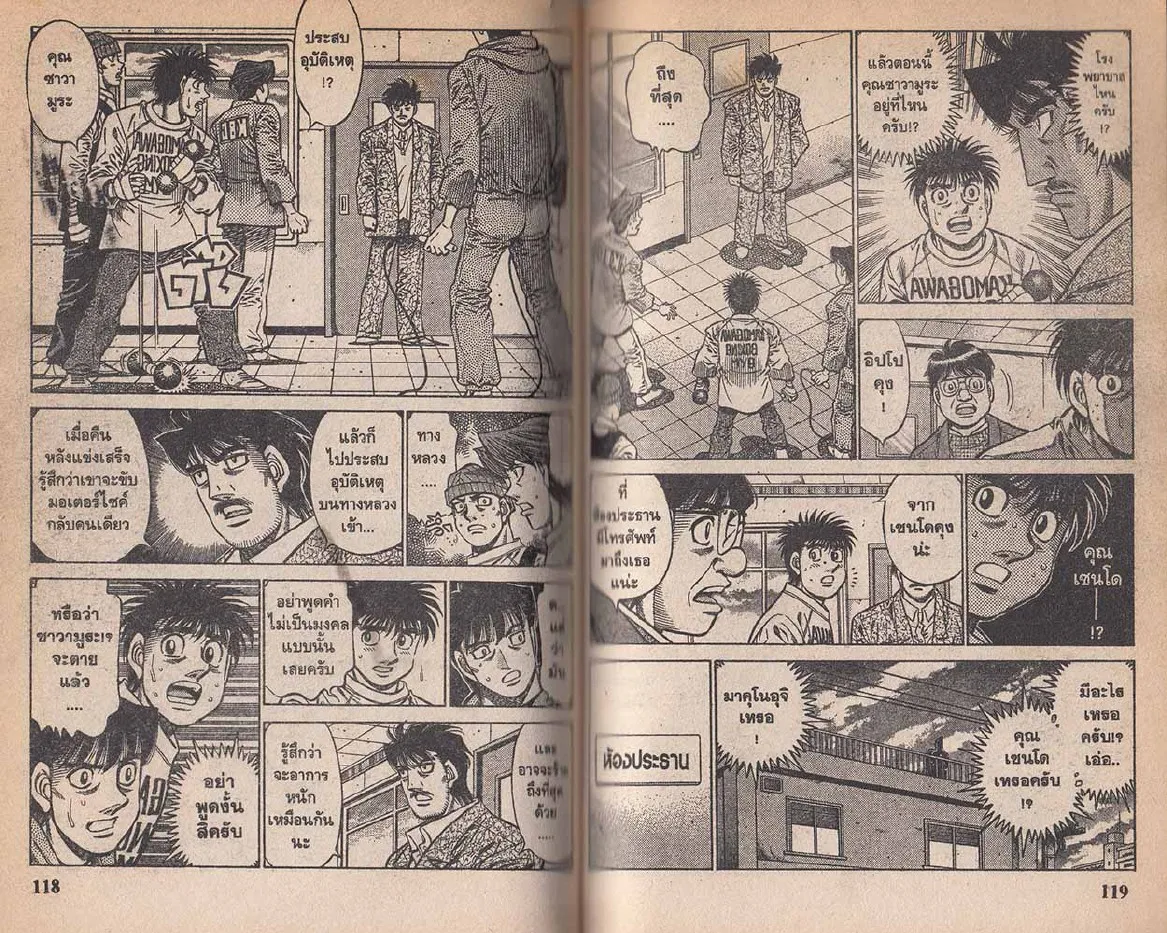 Hajime no Ippo - หน้า 29