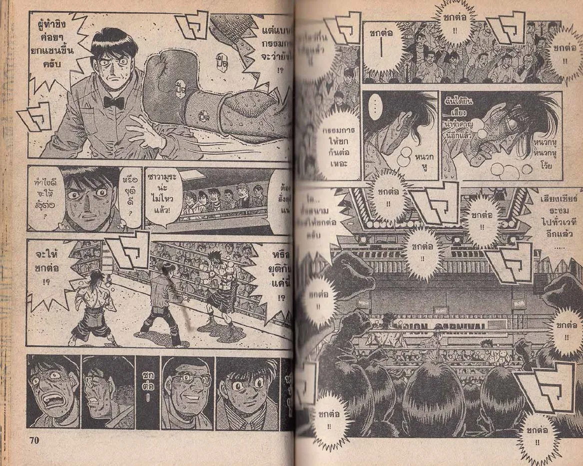 Hajime no Ippo - หน้า 5