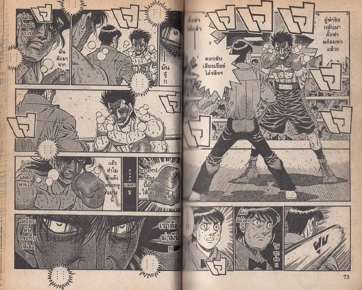 Hajime no Ippo - หน้า 6