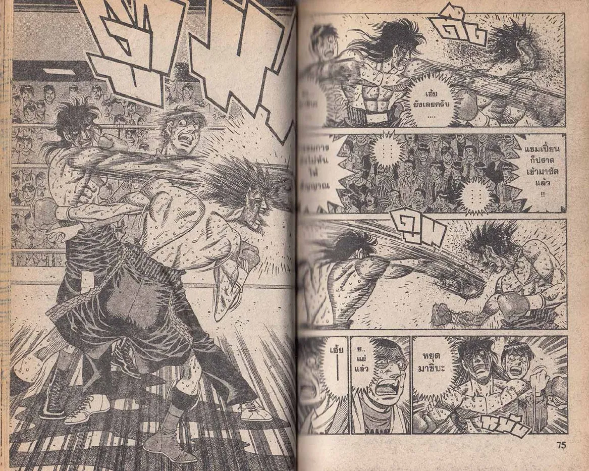 Hajime no Ippo - หน้า 7