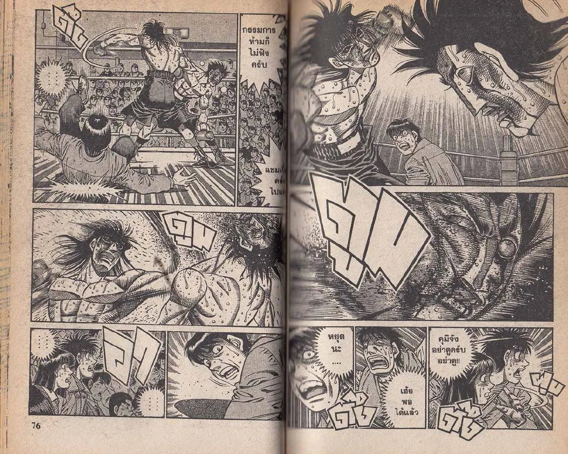 Hajime no Ippo - หน้า 8