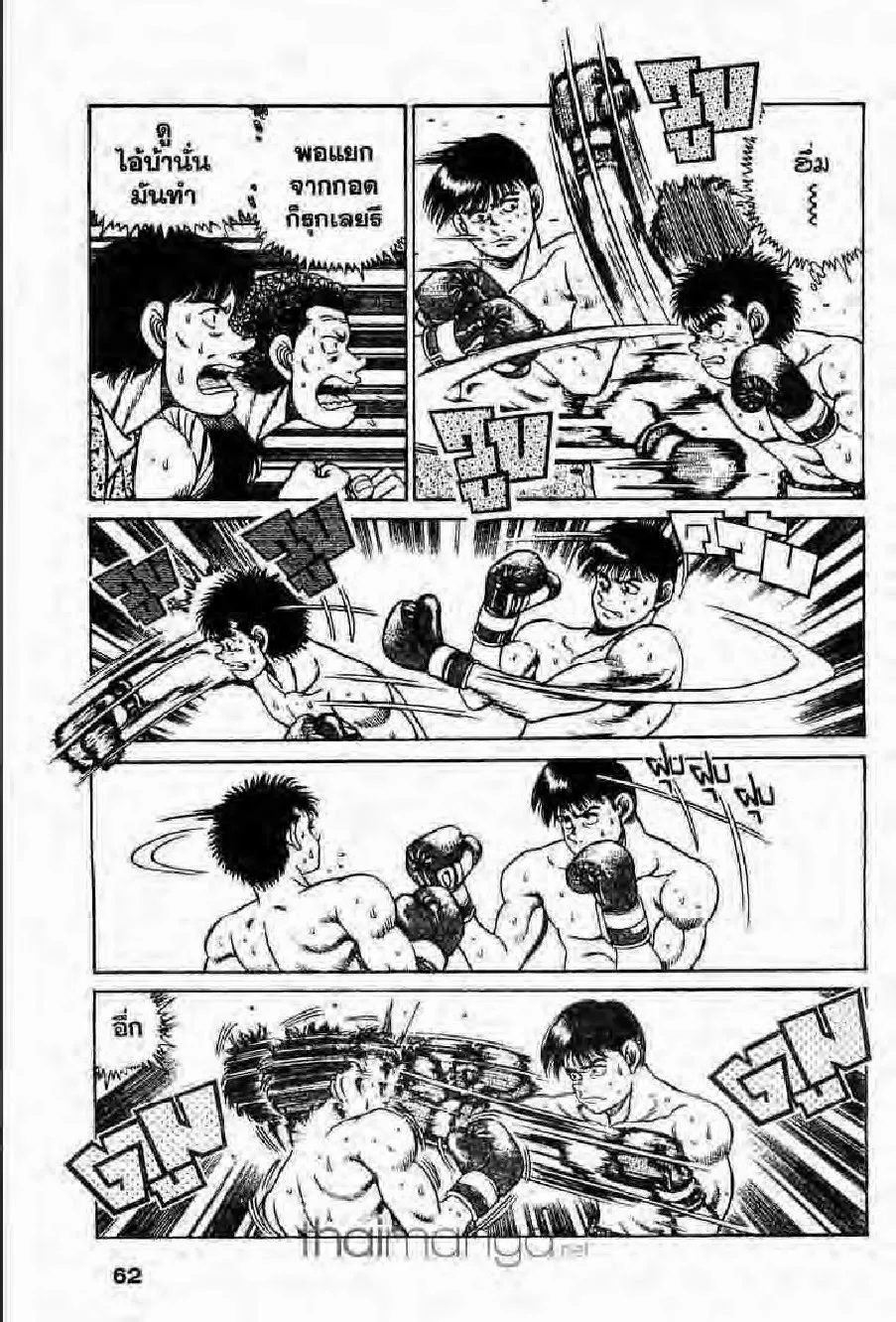 Hajime no Ippo - หน้า 1